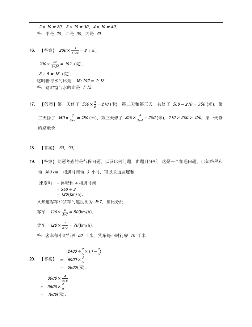 人教版六年级上册数学第四单元比应用题练习（含答案）.doc第6页