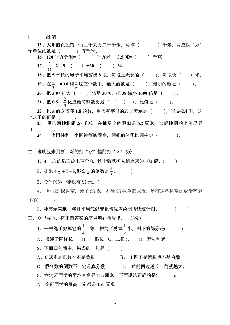 六年级下册数学期末考试试卷.docx第2页