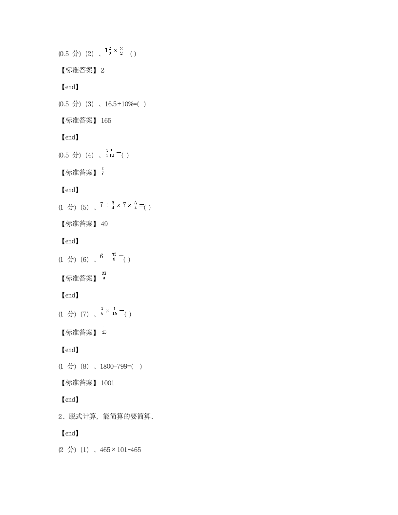 河北邢台邢台县会宁中学2018学年六年级（下）数学小升初真题.docx第6页