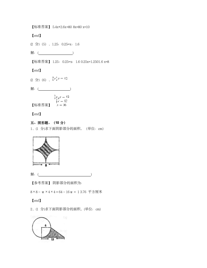 河北邢台邢台县会宁中学2018学年六年级（下）数学小升初真题.docx第9页