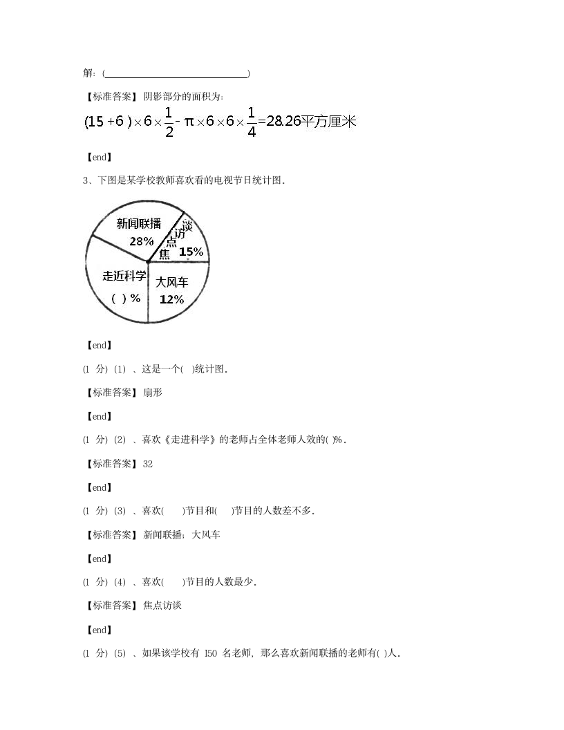 河北邢台邢台县会宁中学2018学年六年级（下）数学小升初真题.docx第10页