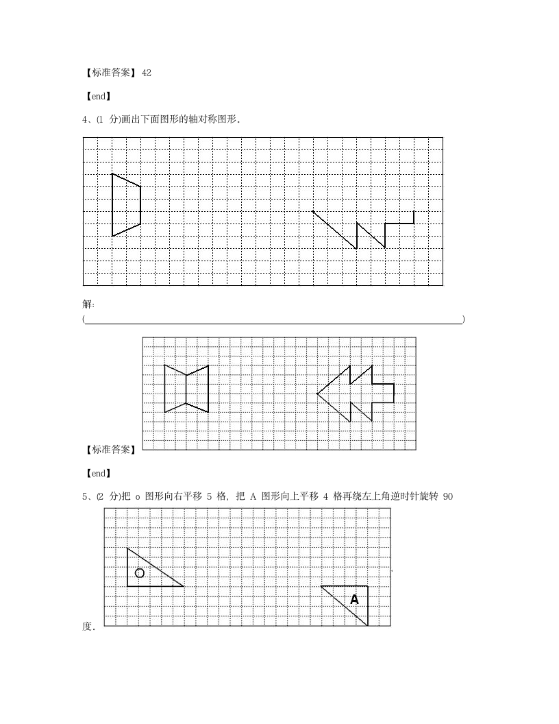 河北邢台邢台县会宁中学2018学年六年级（下）数学小升初真题.docx第11页