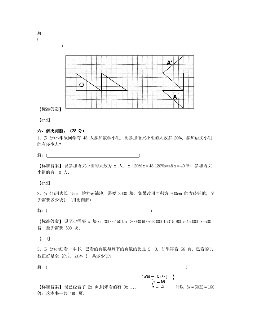 河北邢台邢台县会宁中学2018学年六年级（下）数学小升初真题.docx第12页