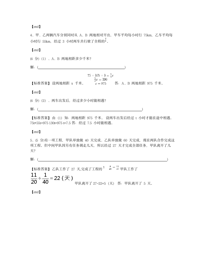 河北邢台邢台县会宁中学2018学年六年级（下）数学小升初真题.docx第13页