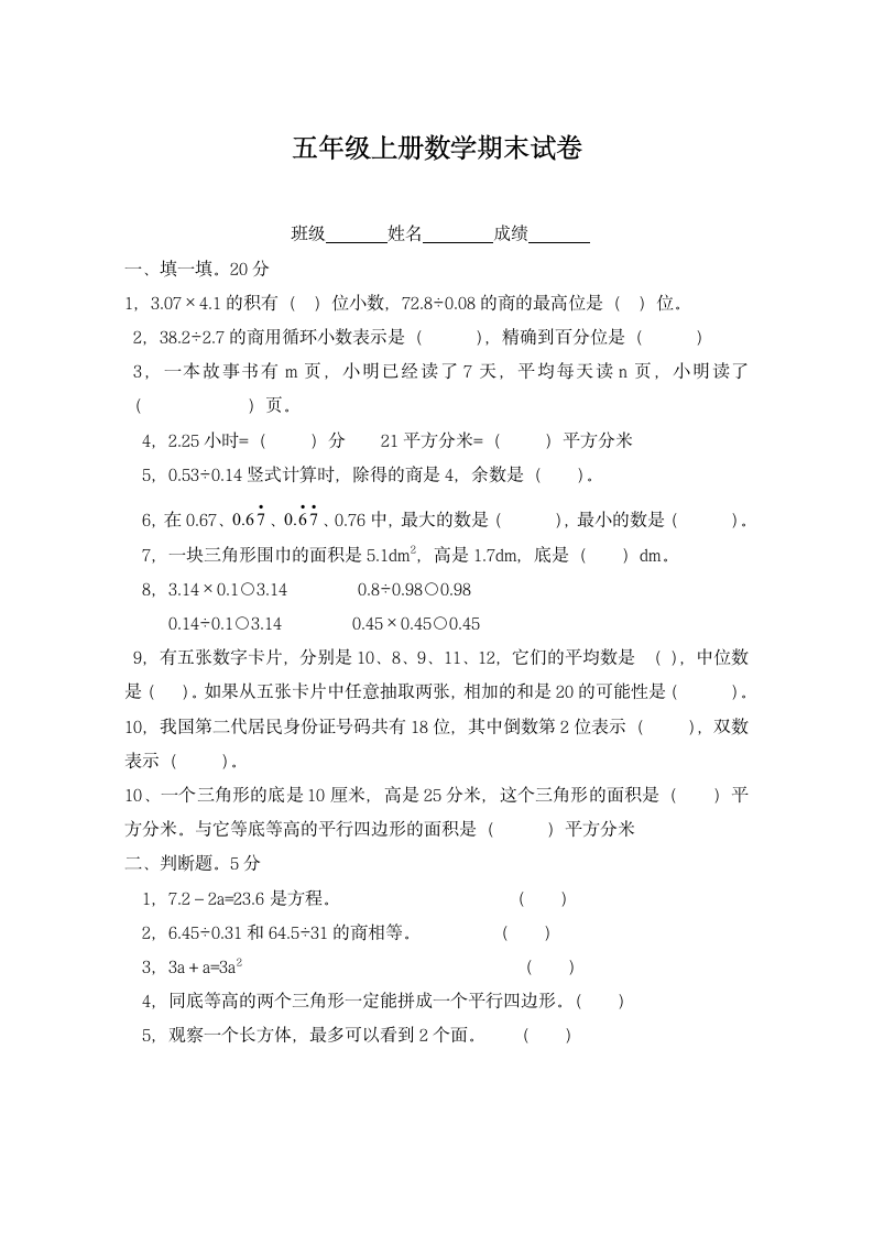 五年级上册数学期末考试卷.docx