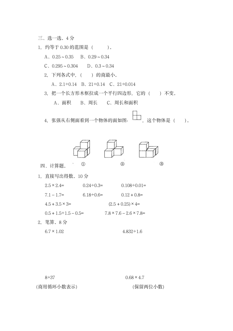 五年级上册数学期末考试卷.docx第2页