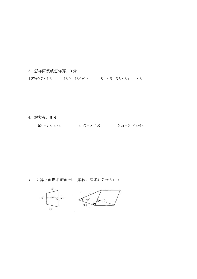 五年级上册数学期末考试卷.docx第3页