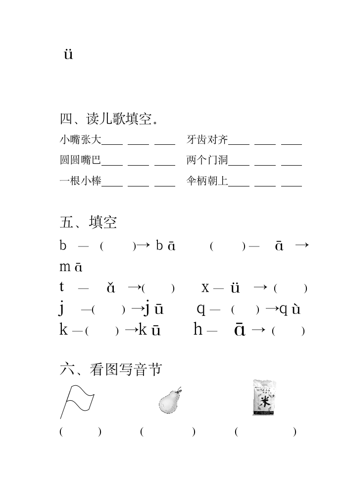 学前班第一学期拼音期中测试卷.docx第2页