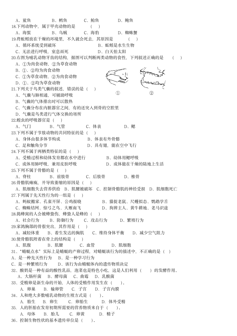 八年级生物上册期末测试卷.docx第2页