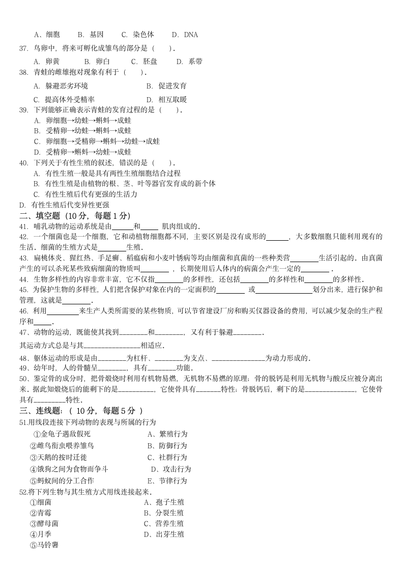 八年级生物上册期末测试卷.docx第3页