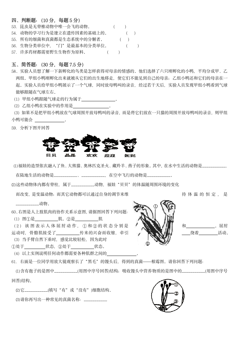 八年级生物上册期末测试卷.docx第4页