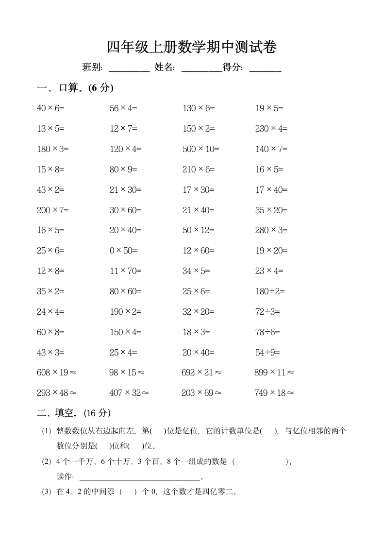 四年级上册数学期中测试卷.docx第1页