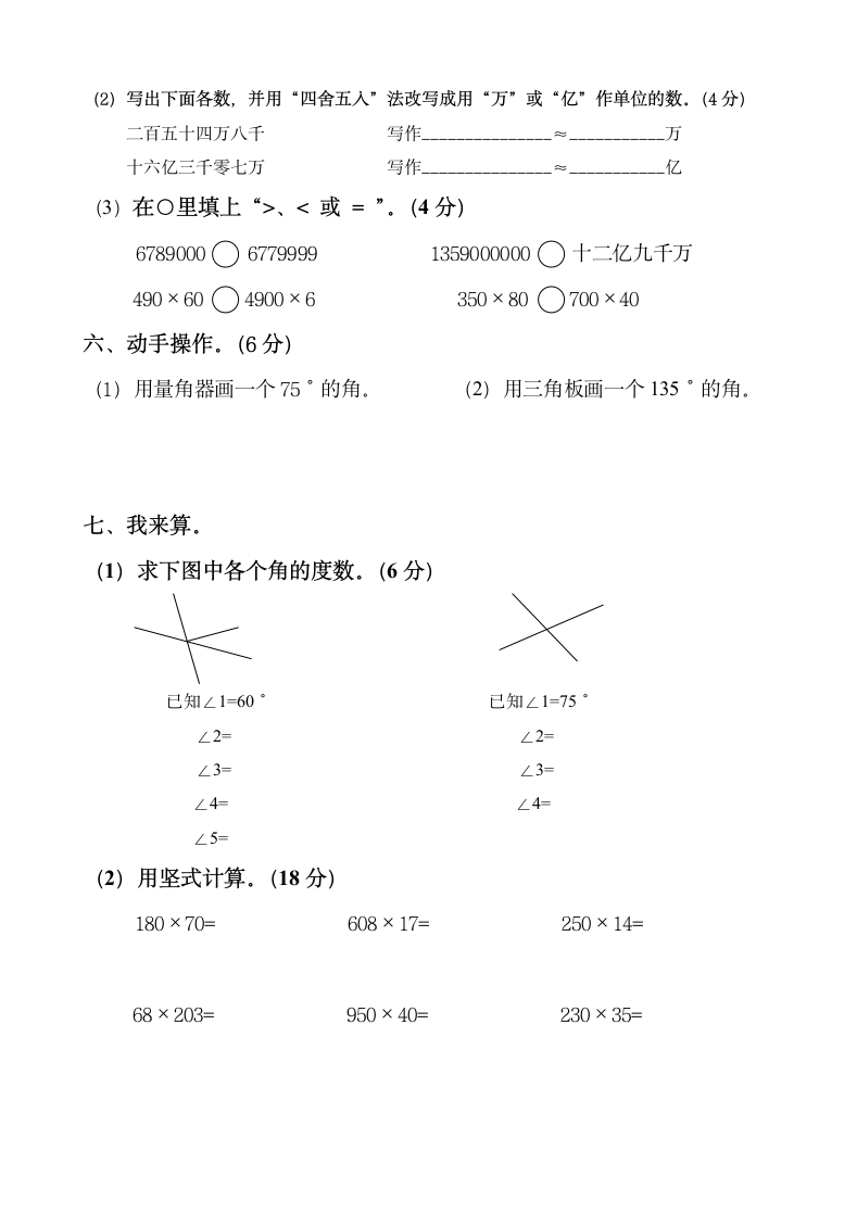 四年级上册数学期中测试卷.docx第3页