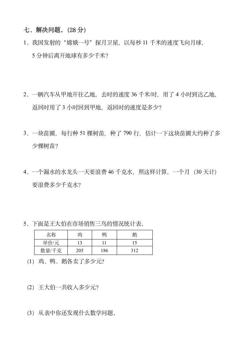 四年级上册数学期中测试卷.docx第4页