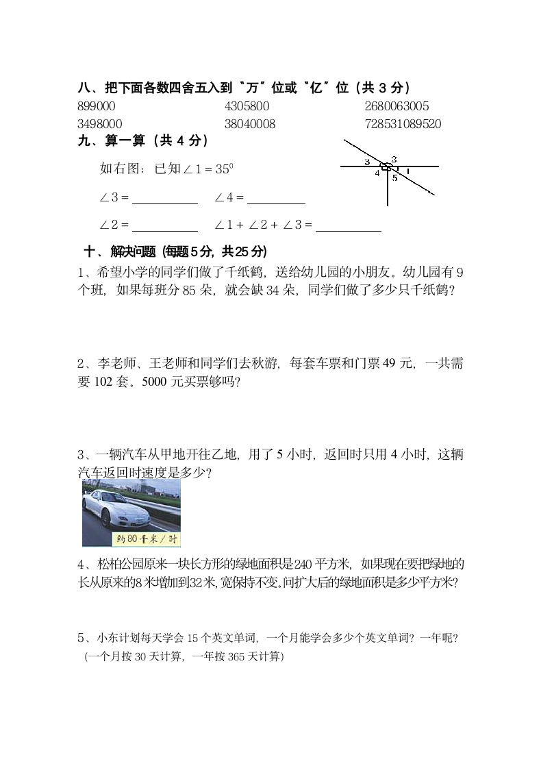 小学数学四年级上册期中测试卷.docx第4页