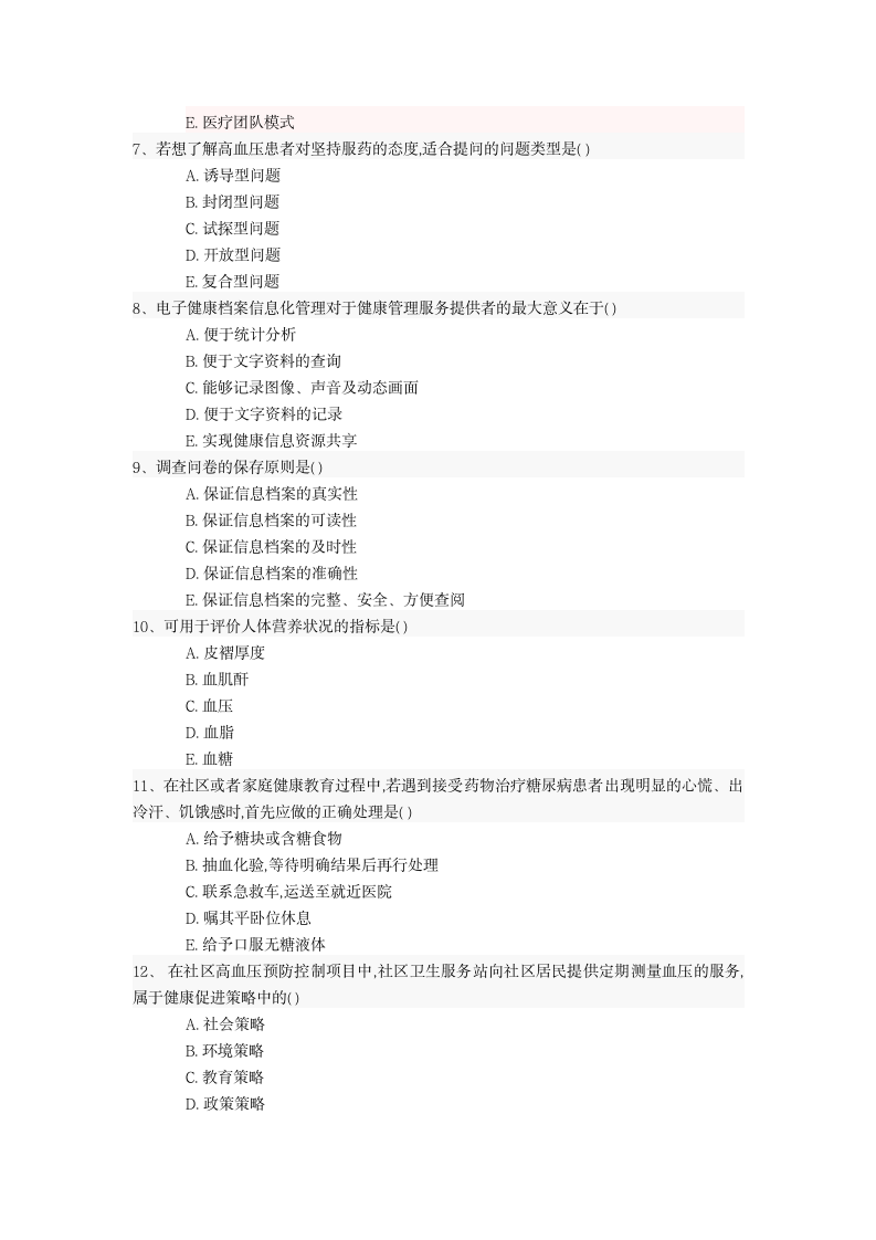 健康管理师资格考试真题强化试卷.docx第2页