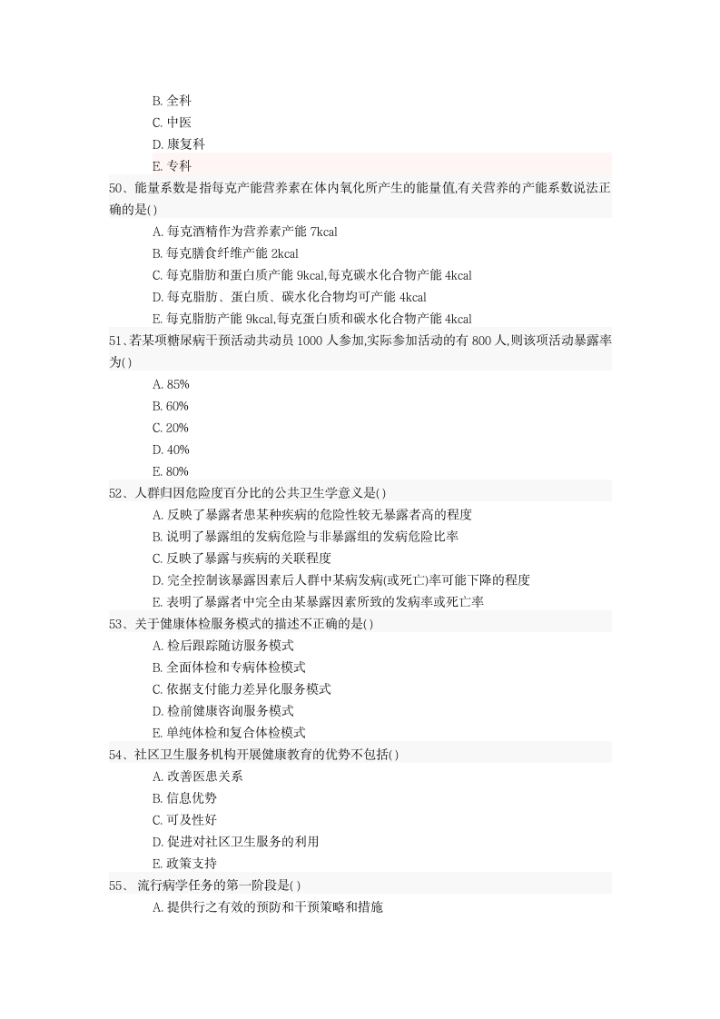 健康管理师资格考试真题强化试卷.docx第9页