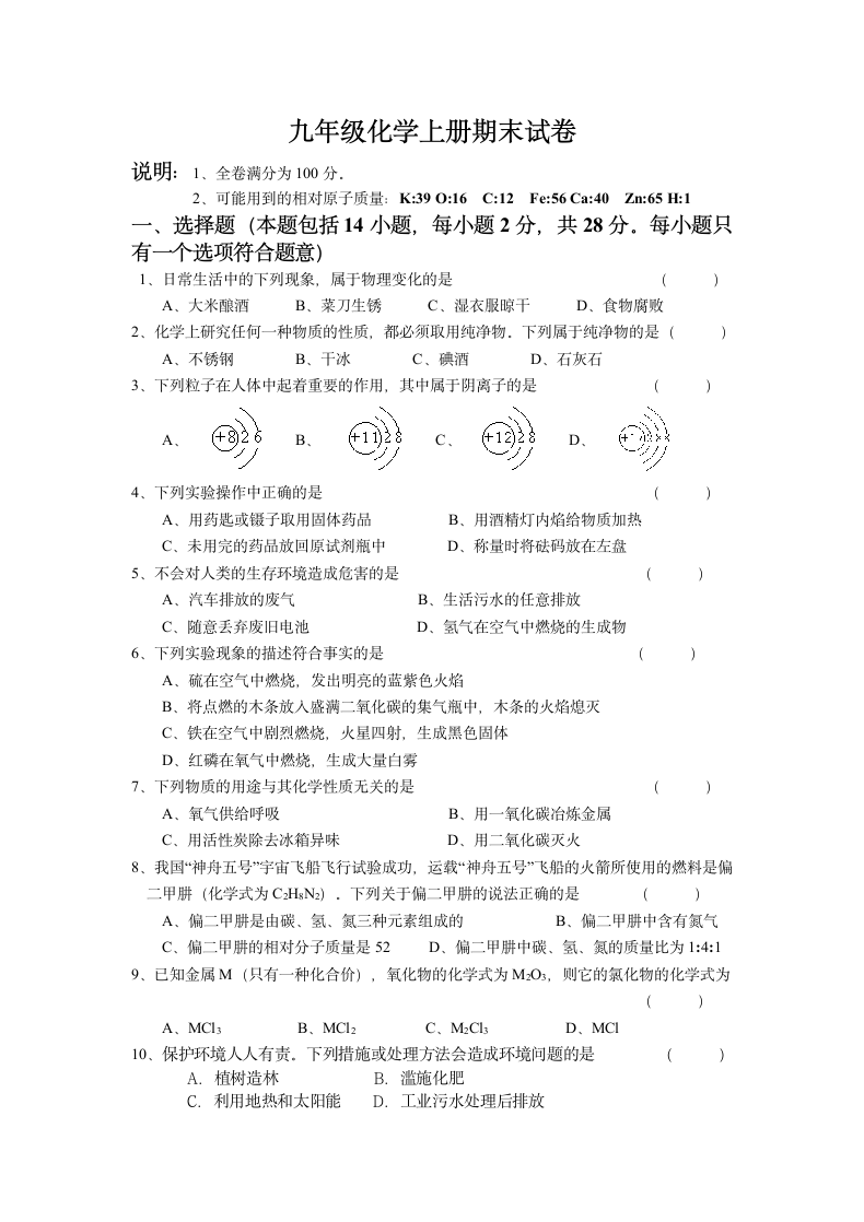 九年级化学上期末试卷含答案.docx第1页