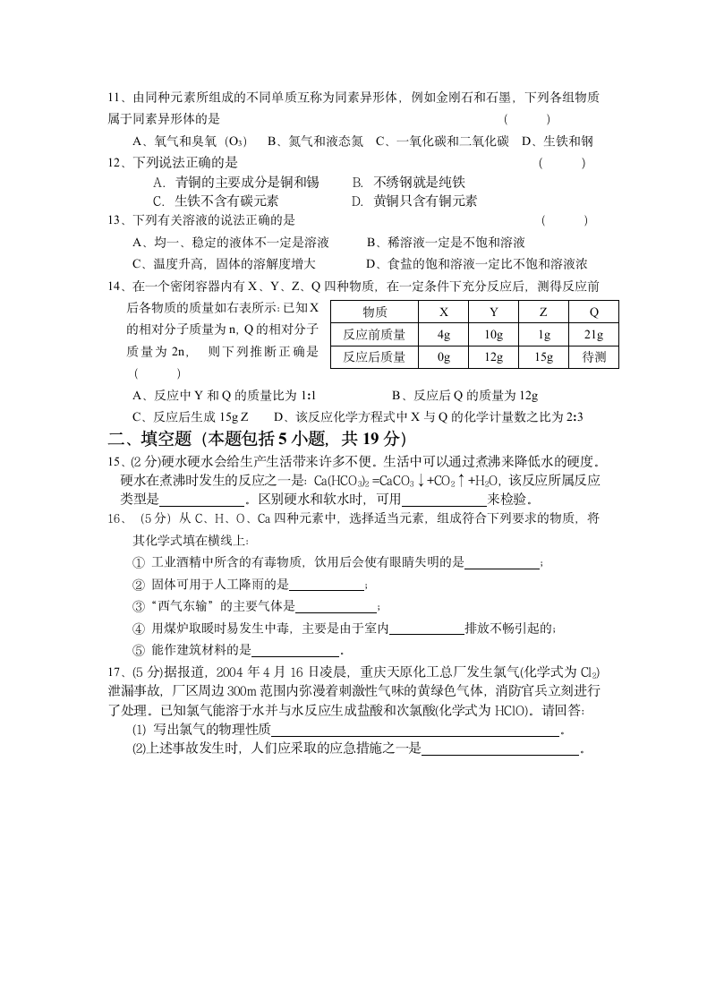 九年级化学上期末试卷含答案.docx第2页