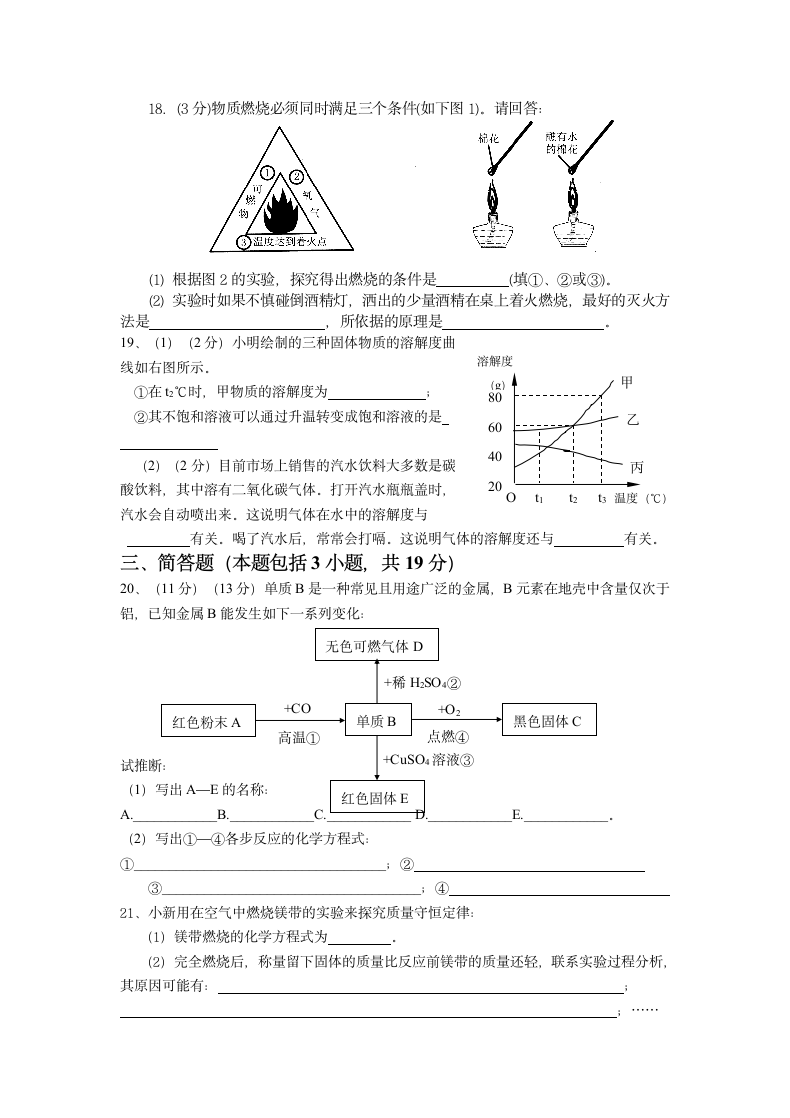 九年级化学上期末试卷含答案.docx第3页