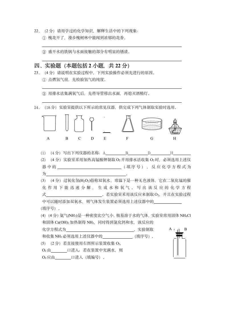 九年级化学上期末试卷含答案.docx第4页