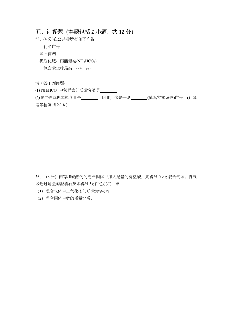 九年级化学上期末试卷含答案.docx第5页