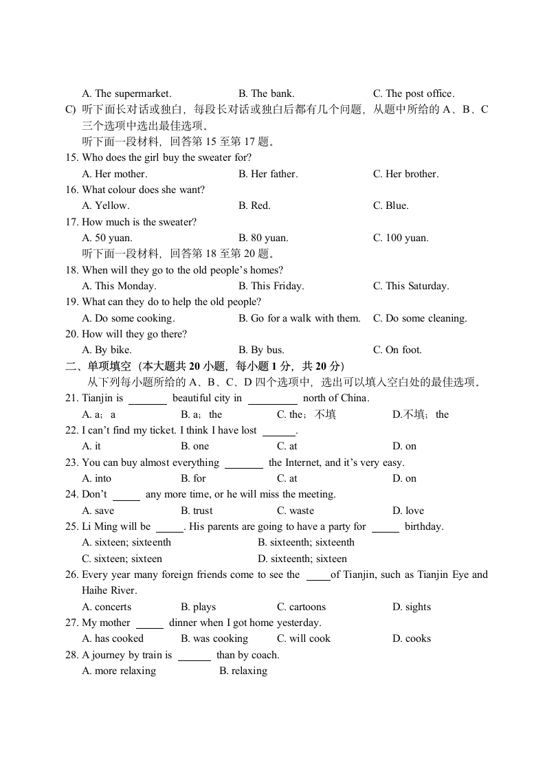 天津市初中毕业生学业考试试卷.doc第3页