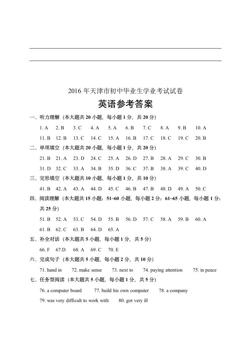 天津市初中毕业生学业考试试卷.doc第13页