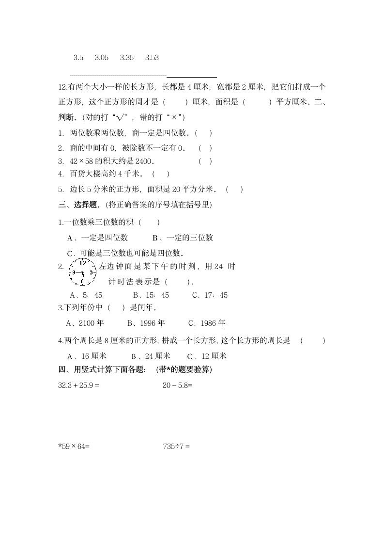 小学数学三年级期末考试试卷.docx第2页