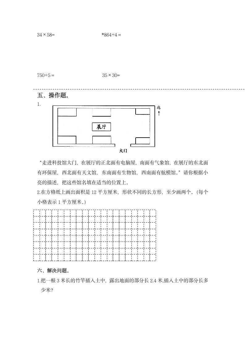 小学数学三年级期末考试试卷.docx第3页