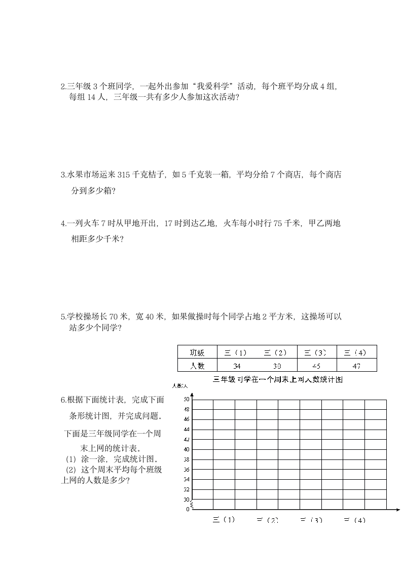 小学数学三年级期末考试试卷.docx第4页