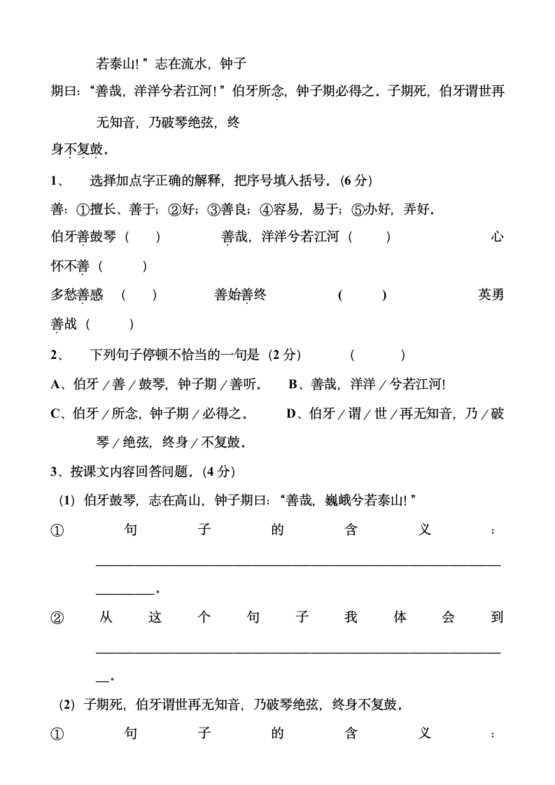 人教版六年级语文上册期末考试卷.doc第5页