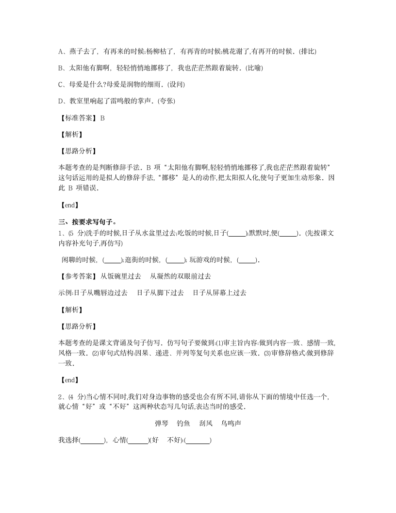 学霸--第三单元达标测试卷.docx第3页