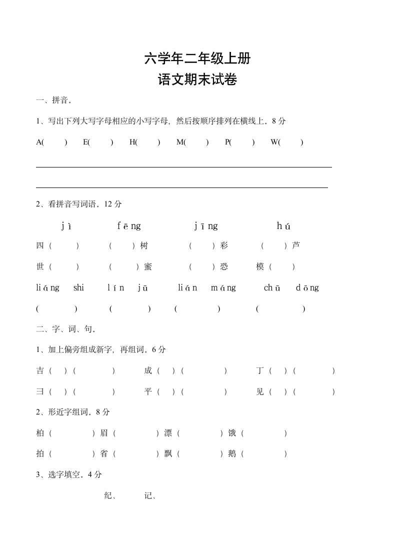 小学二年级语文上册期末试卷.doc第1页