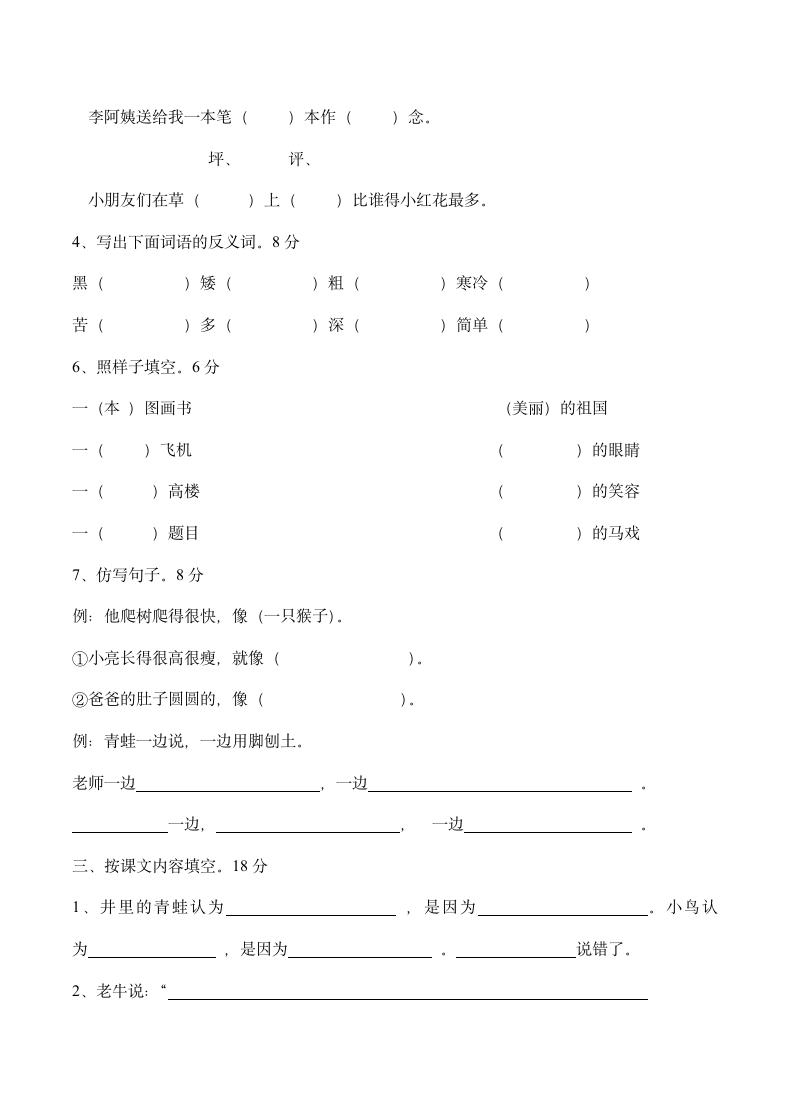 小学二年级语文上册期末试卷.doc第2页