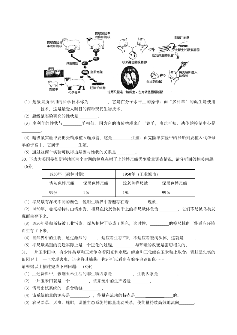 八年级生物下册测试卷.docx第3页