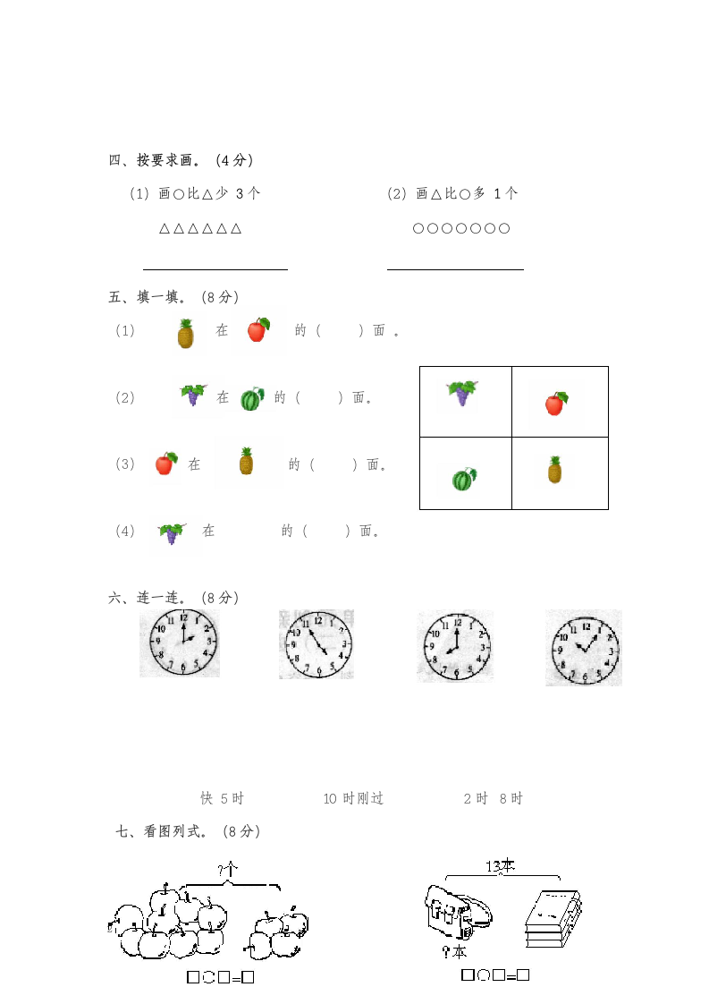 一年级上册数学名校真题试卷.docx第2页