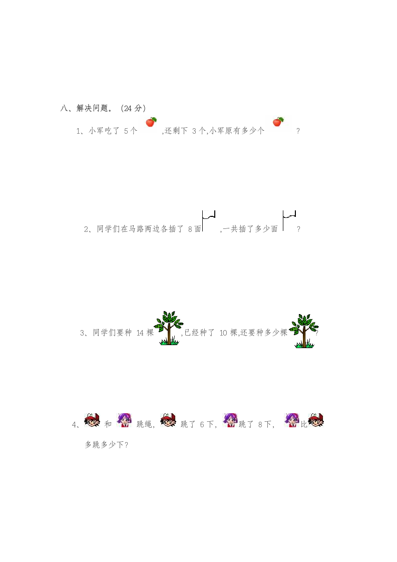 一年级上册数学名校真题试卷.docx第3页