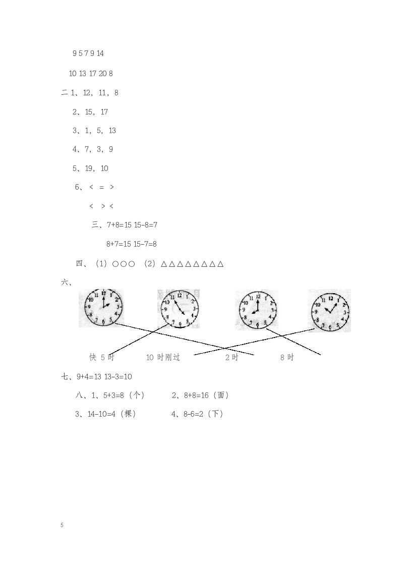 一年级上册数学名校真题试卷.docx第5页