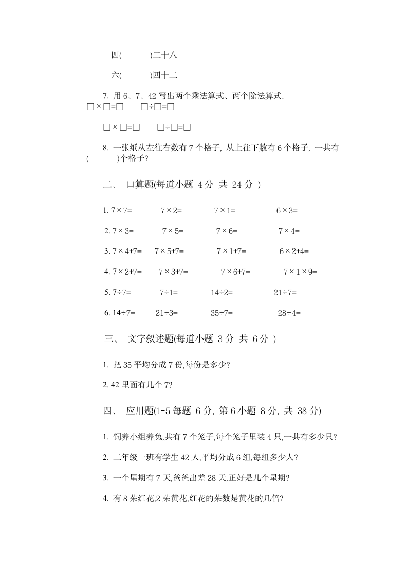 小学数学第三册第六单元试卷.doc第2页