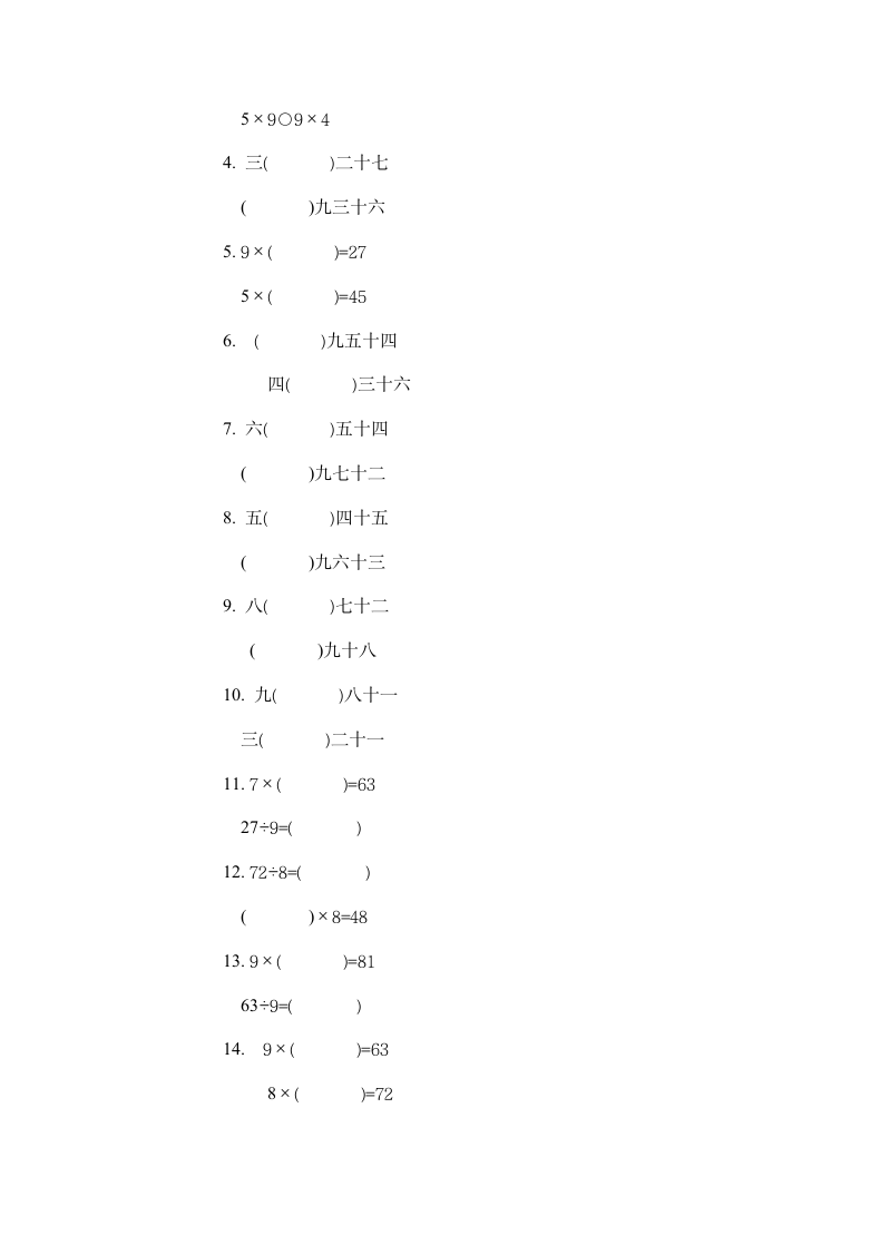 小学数学第三册第六单元试卷.doc第4页