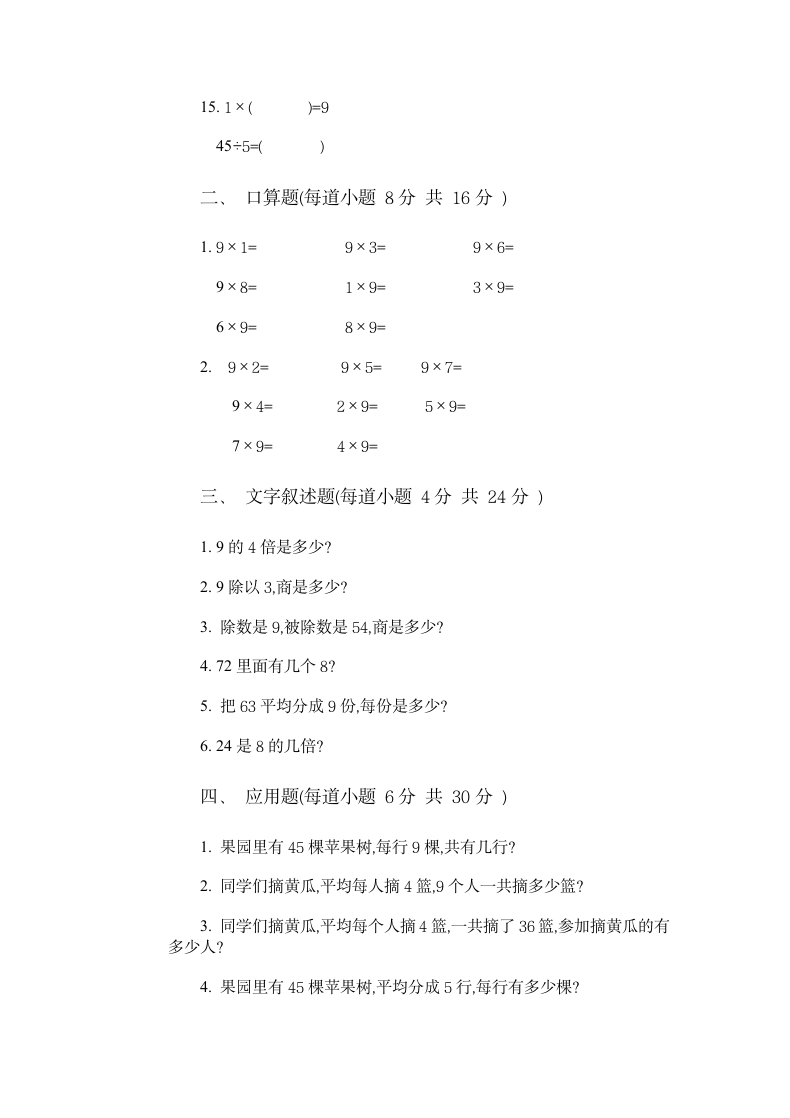 小学数学第三册第六单元试卷.doc第5页