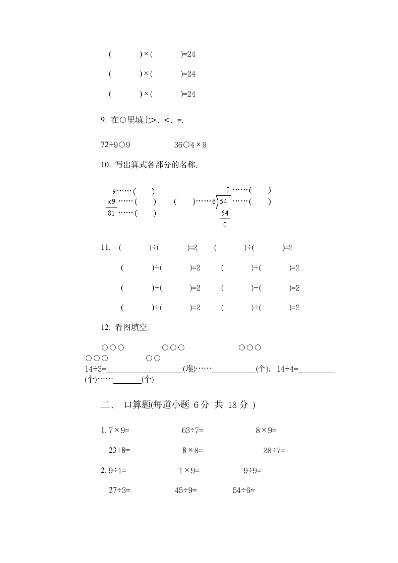 小学数学第三册第六单元试卷.doc第10页