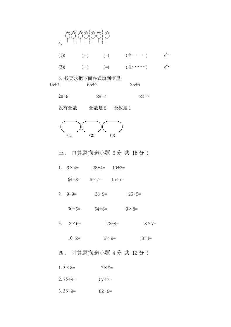 小学数学第三册第六单元试卷.doc第13页