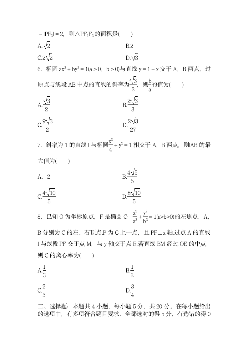 椭圆方程试卷（含答案）.doc第2页