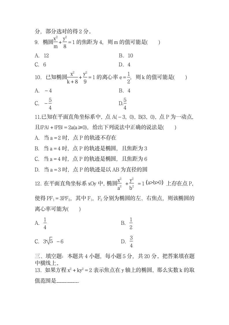 椭圆方程试卷（含答案）.doc第3页