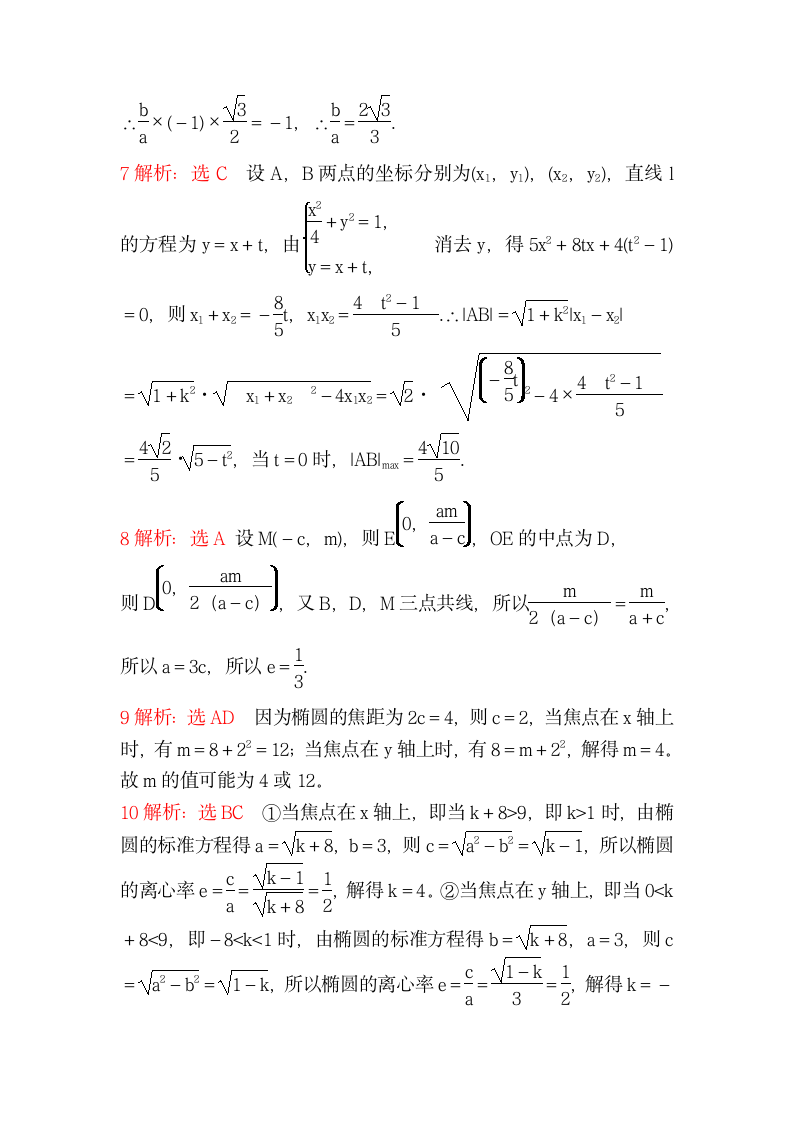 椭圆方程试卷（含答案）.doc第7页