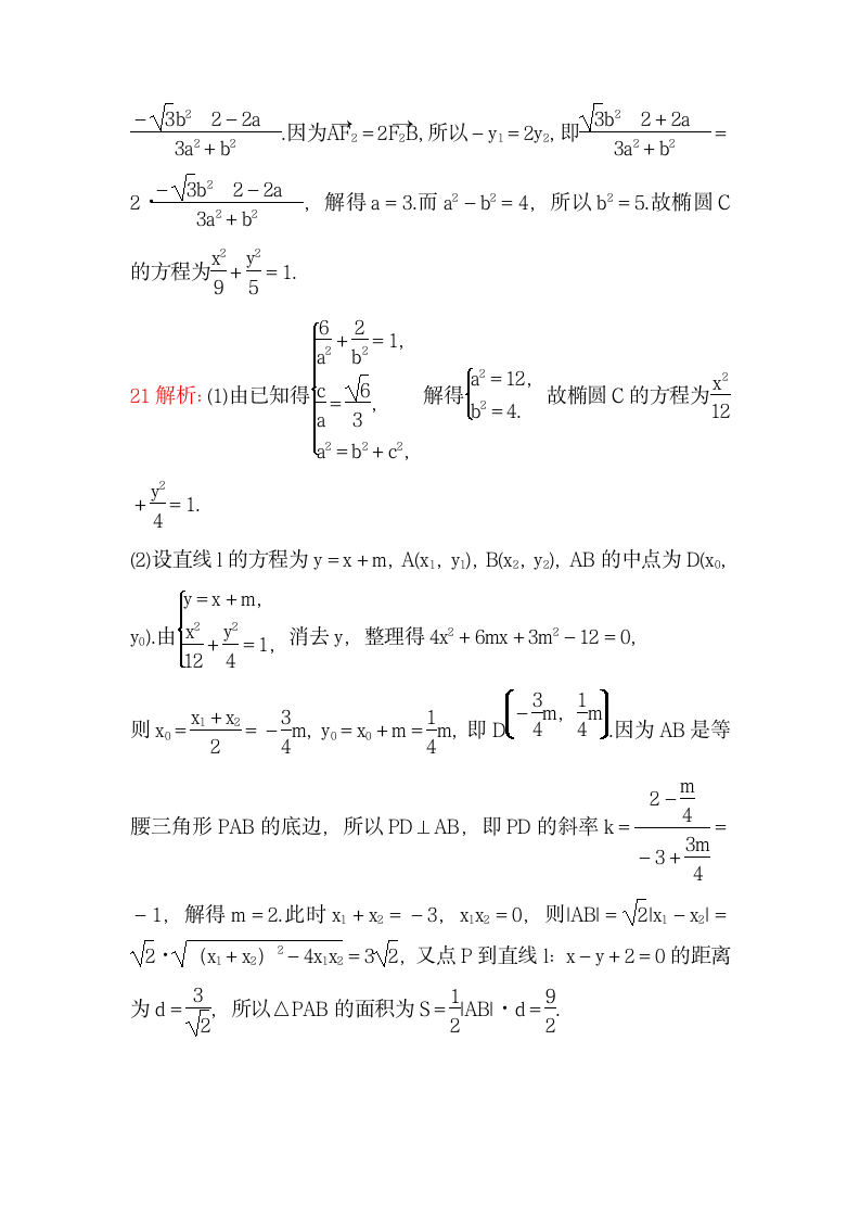 椭圆方程试卷（含答案）.doc第11页