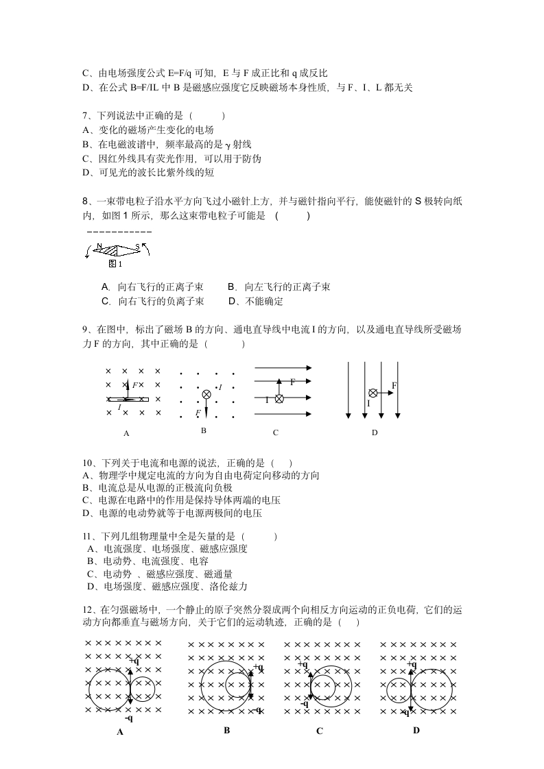 高中物理1-1试卷.doc第2页