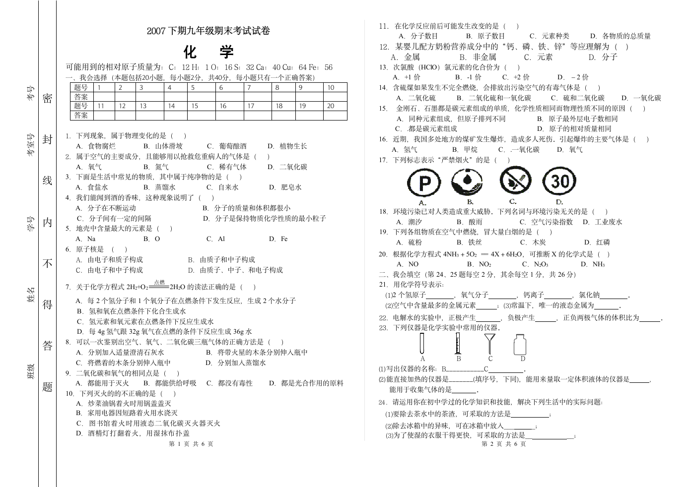 2007下期九年级期末考试试卷.doc第1页